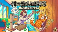 猫の壁爪とぎ対策ってどうすればいい？