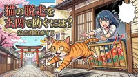 猫の脱走を玄関で防ぐには？完全対策ガイド